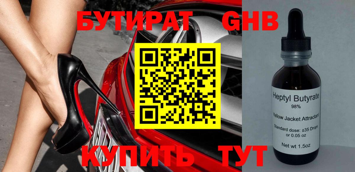 Бутират оксана Алейск