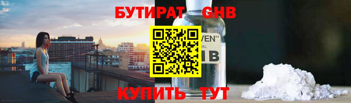 Алейск  Бутират жидкий экстази  Вход с VPN 