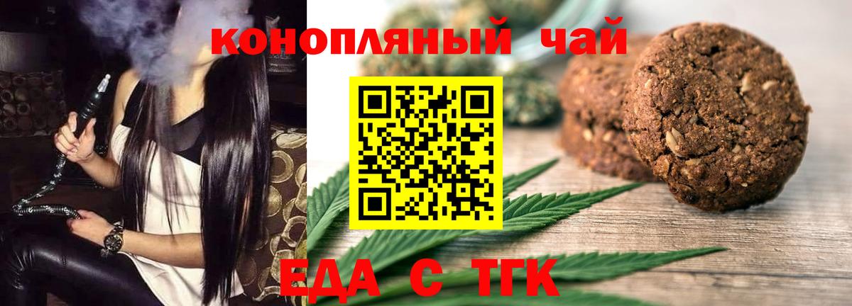 Алейск  Печенье с ТГК марихуана  Вход с VPN 