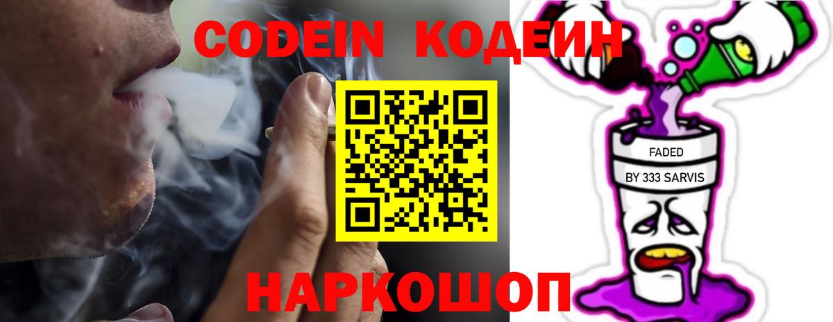 Кодеин напиток Lean (лин) Алейск