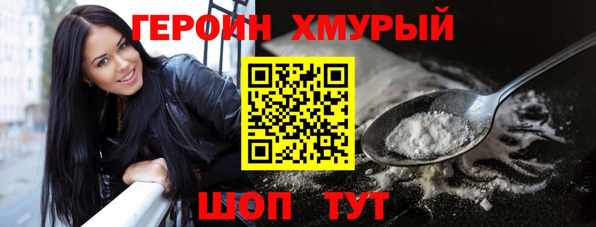 ГЕРОИН герыч  Вход с VPN  Алейск 