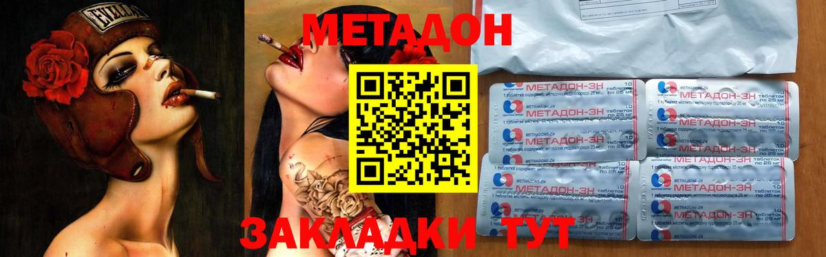 Метадон кристалл Алейск