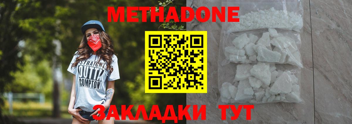 МЕТАДОН methadone  Метадон кристалл  Алейск  Вход с VPN 