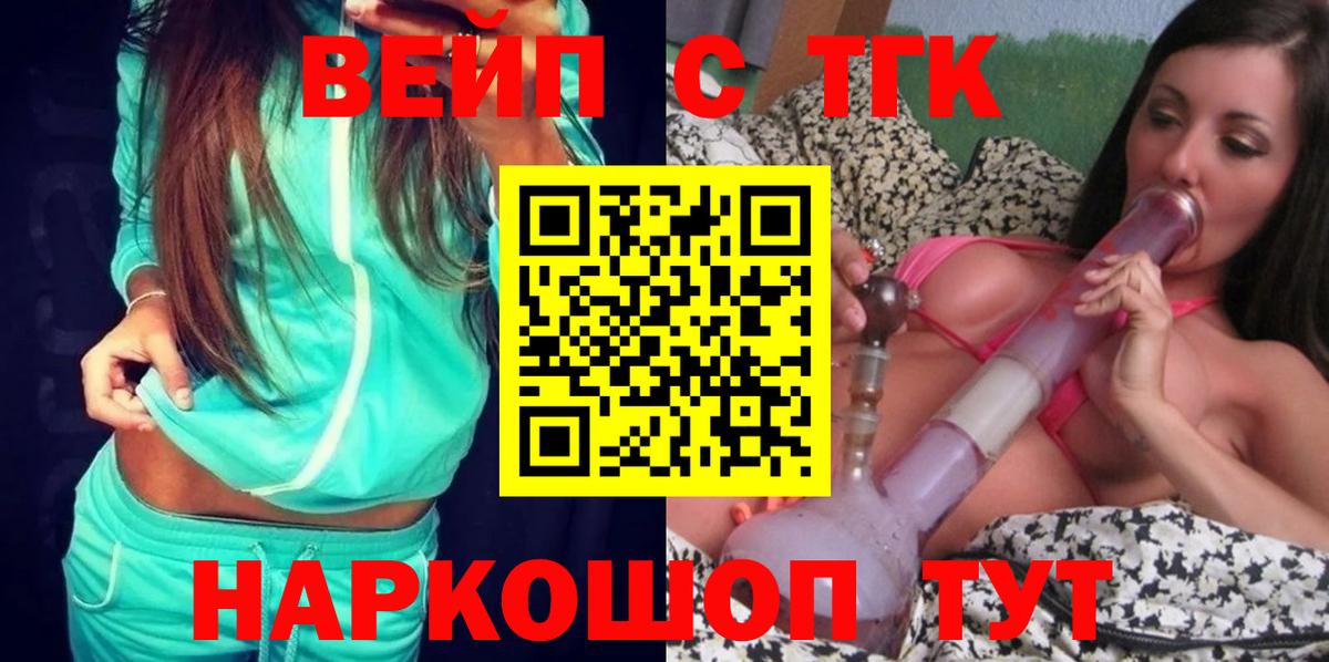 ТГК гашишное масло Алейск