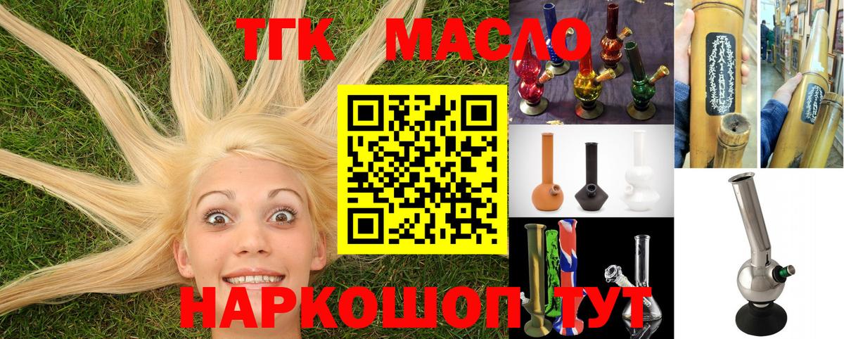 купить наркотик  ТГК вейп с тгк  Алейск  Вход с VPN  ТГК гашишное масло 